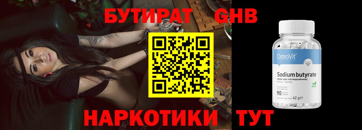 БУТИРАТ 1.4BDO Шумерля