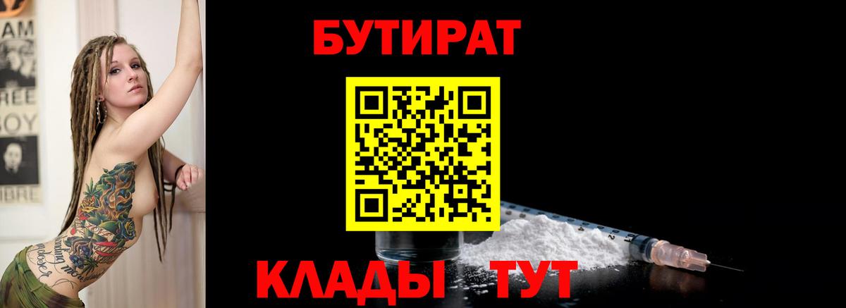Бутират оксибутират  Вход с VPN  Бутират  Шумерля 