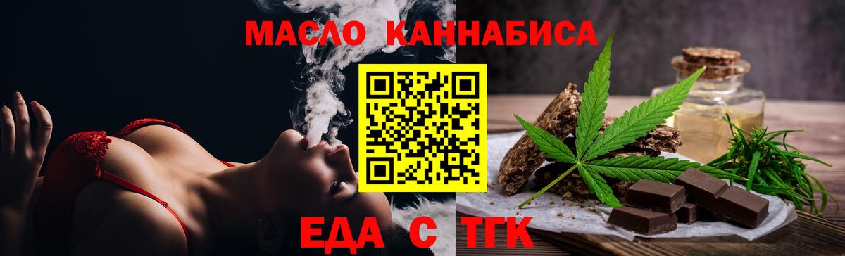 Еда ТГК конопля Шумерля