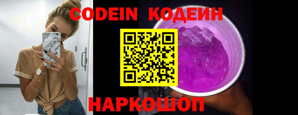 Codein напиток Lean (лин)  Вход с VPN  Шумерля  Кодеин Purple Drank 