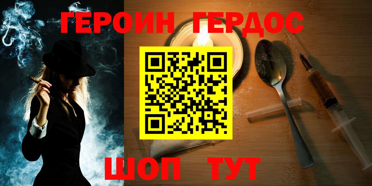 Героин гречка Шумерля