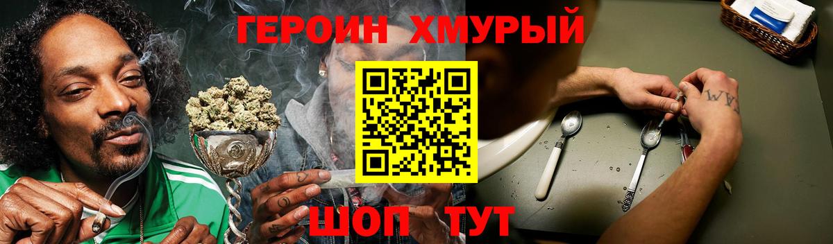 ГЕРОИН Heroin  Вход с VPN  Шумерля 