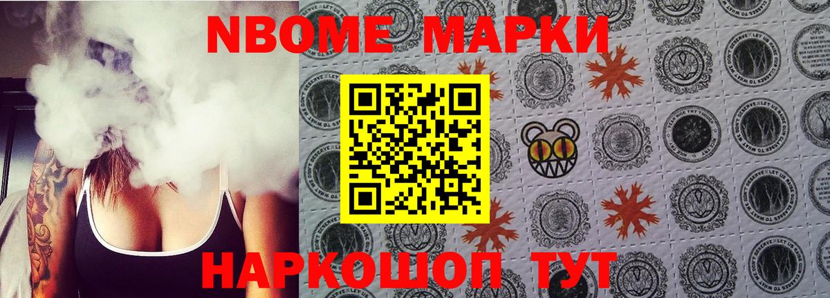 Марки NBOMe 1500мкг  Вход с VPN  Наркотические марки  Шумерля 
